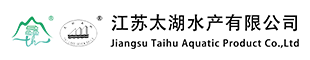 江苏太湖水产有限公司