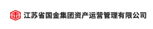 江苏省国金集团资产运营管理有限公司