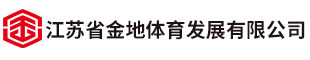 江苏省金地体育发展有限公司